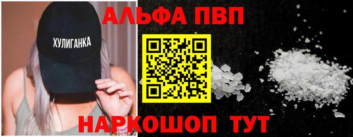 Альфа ПВП кристаллы  A-PVP СК КРИС  Вход с VPN  купить закладку  Троицк  Alfa_PVP крисы CK 