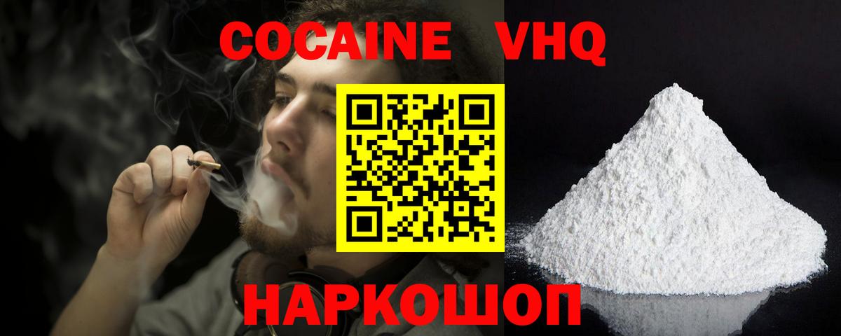 Cocaine 97%  Кокаин  Троицк  Вход с VPN 