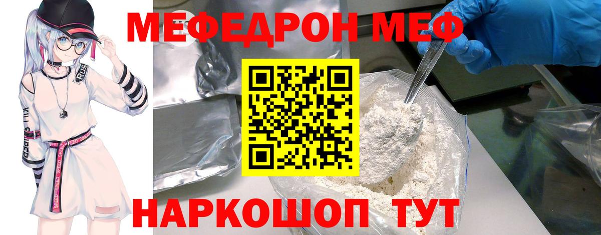 МЯУ-МЯУ  МЯУ-МЯУ кристаллы  Троицк  МЕФ  Мефедрон VHQ  Вход с VPN 