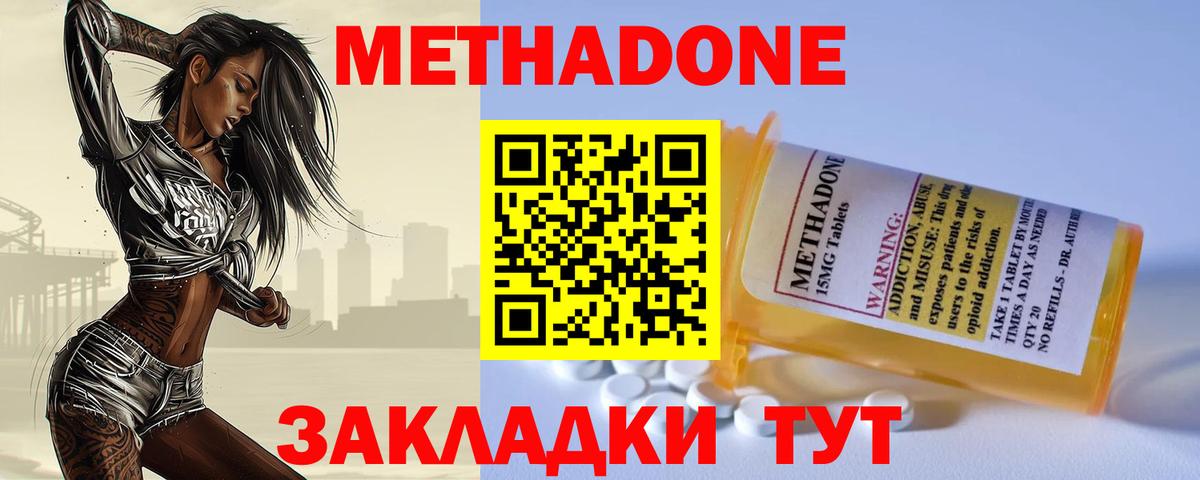 Троицк  МЕТАДОН VHQ  Вход с VPN 